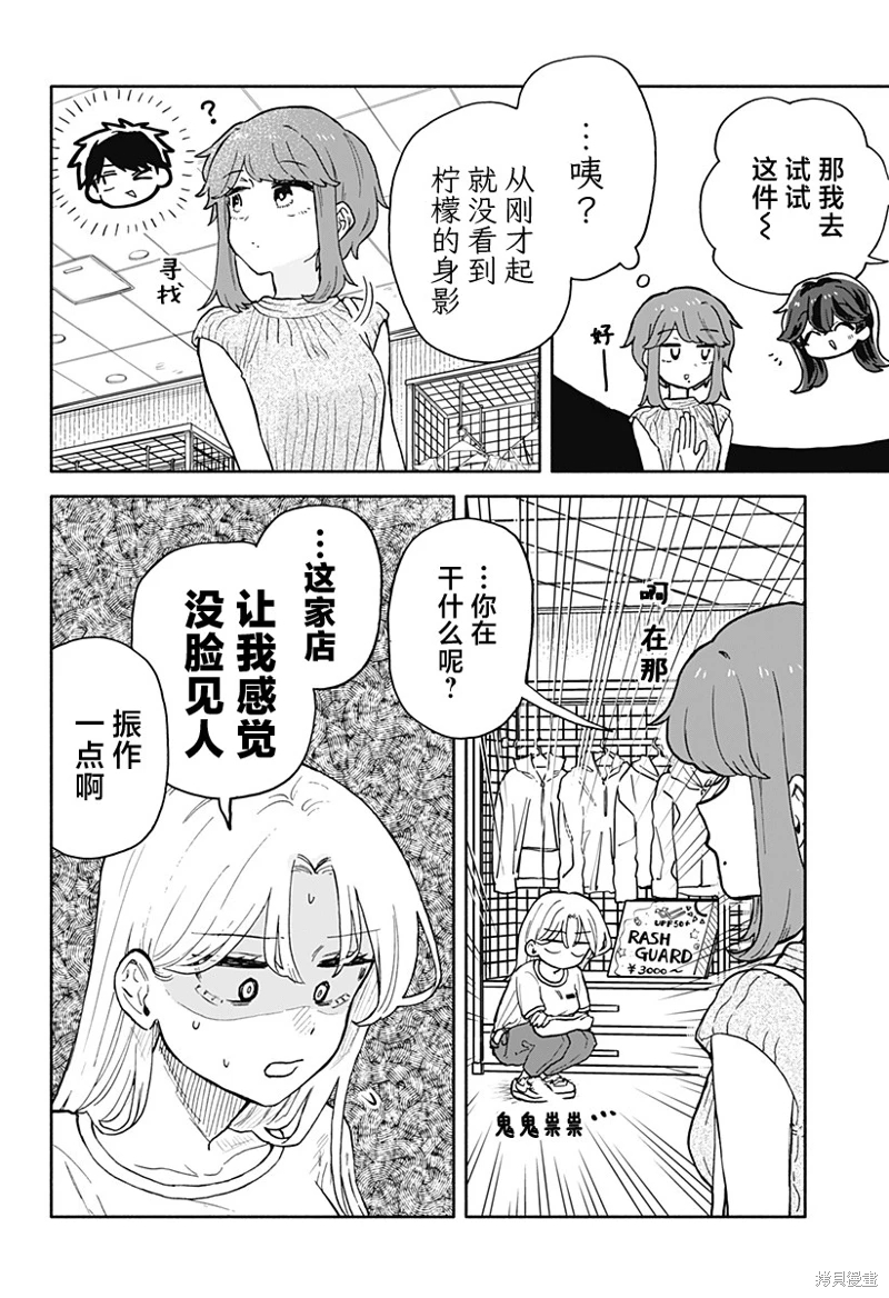 渣女沒渣報: 31話 - 第12页