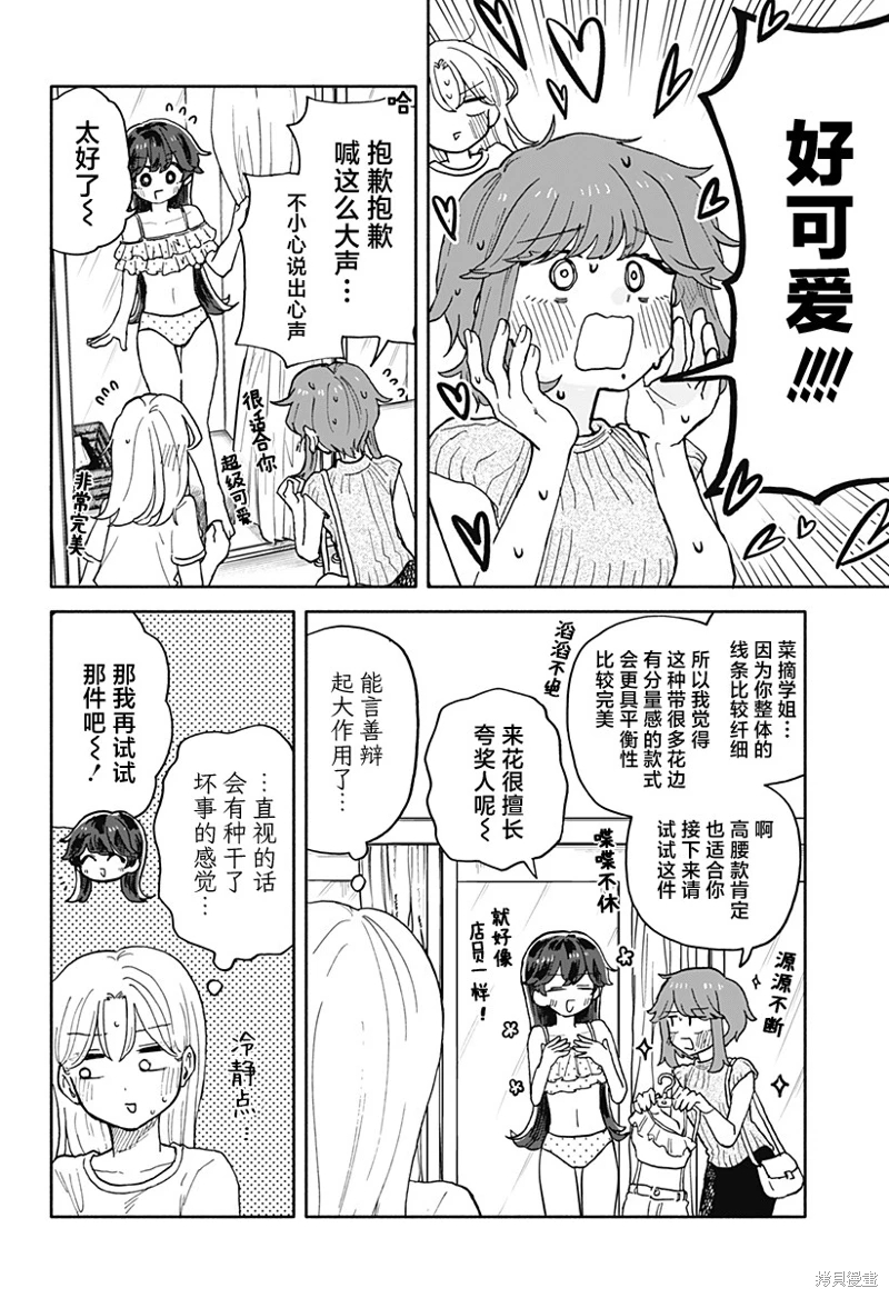 渣女沒渣報: 31話 - 第14页