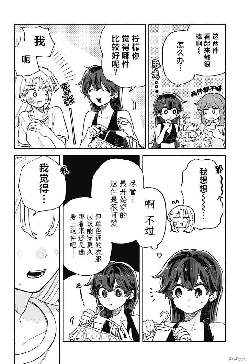 渣女沒渣報: 31話 - 第16页