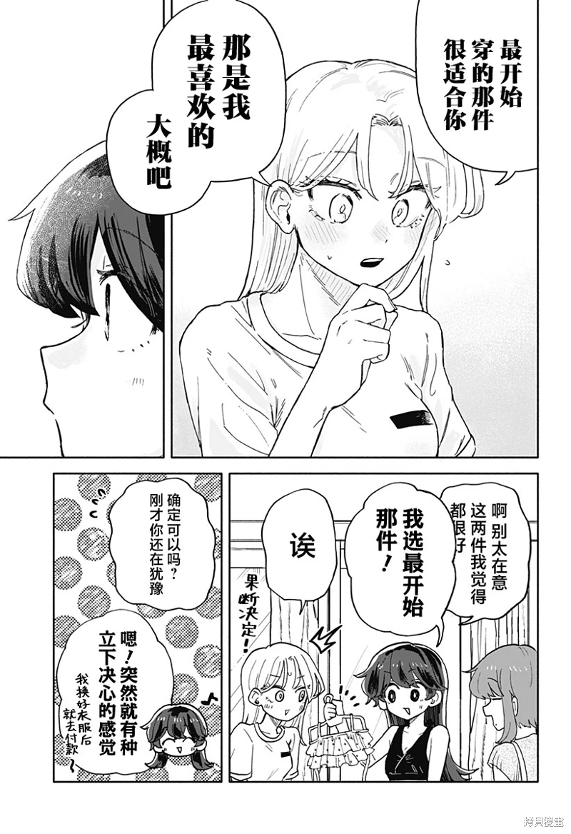 渣女沒渣報: 31話 - 第17页