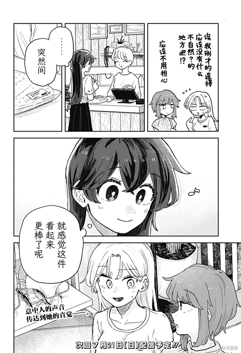 渣女沒渣報: 31話 - 第18页