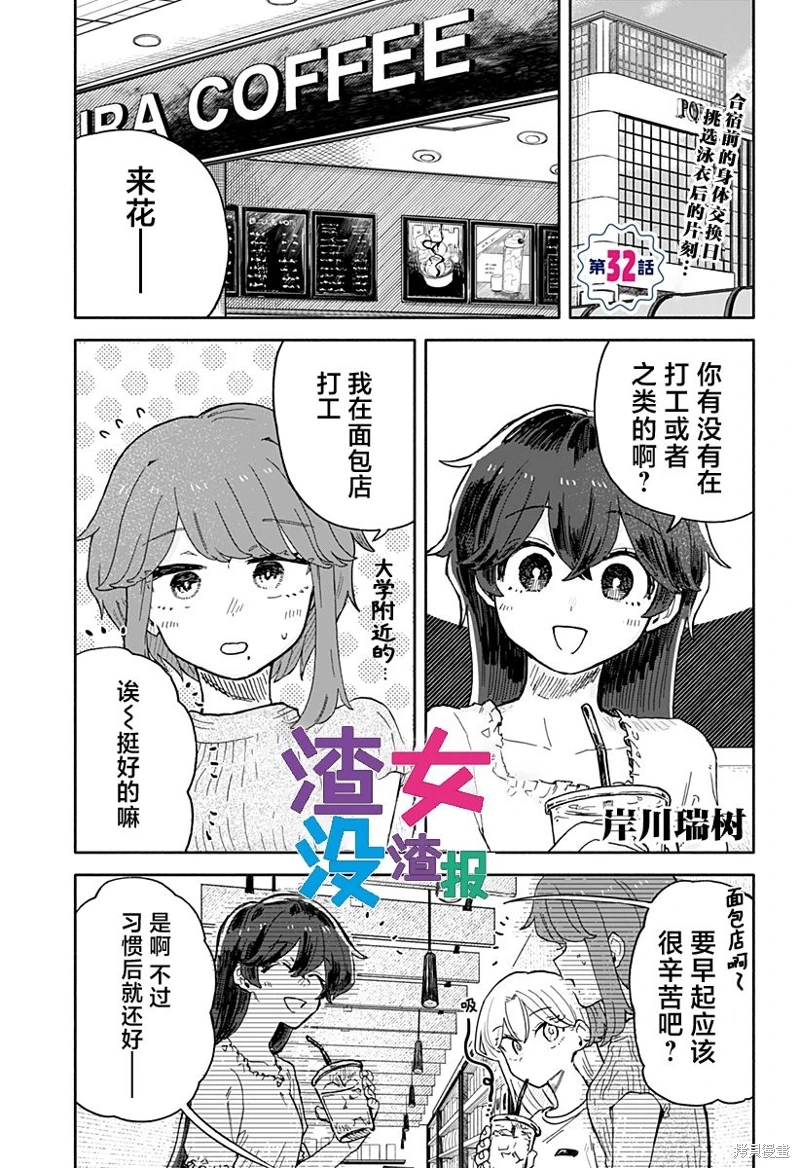 渣女沒渣報: 32話 - 第1页