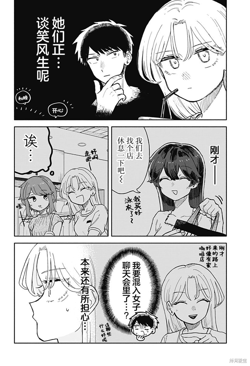 渣女沒渣報: 32話 - 第2页