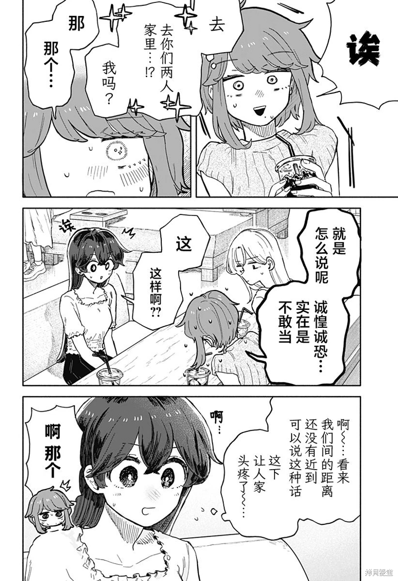 渣女沒渣報: 32話 - 第4页