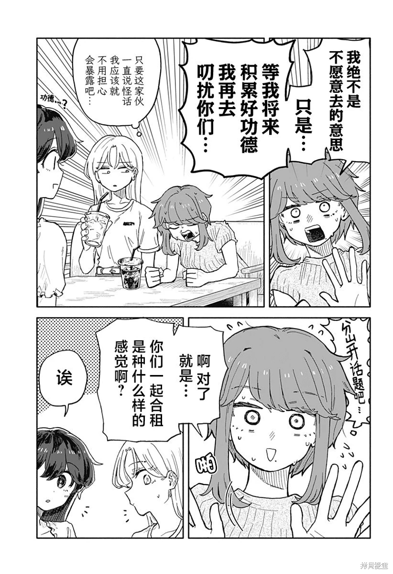 渣女沒渣報: 32話 - 第5页