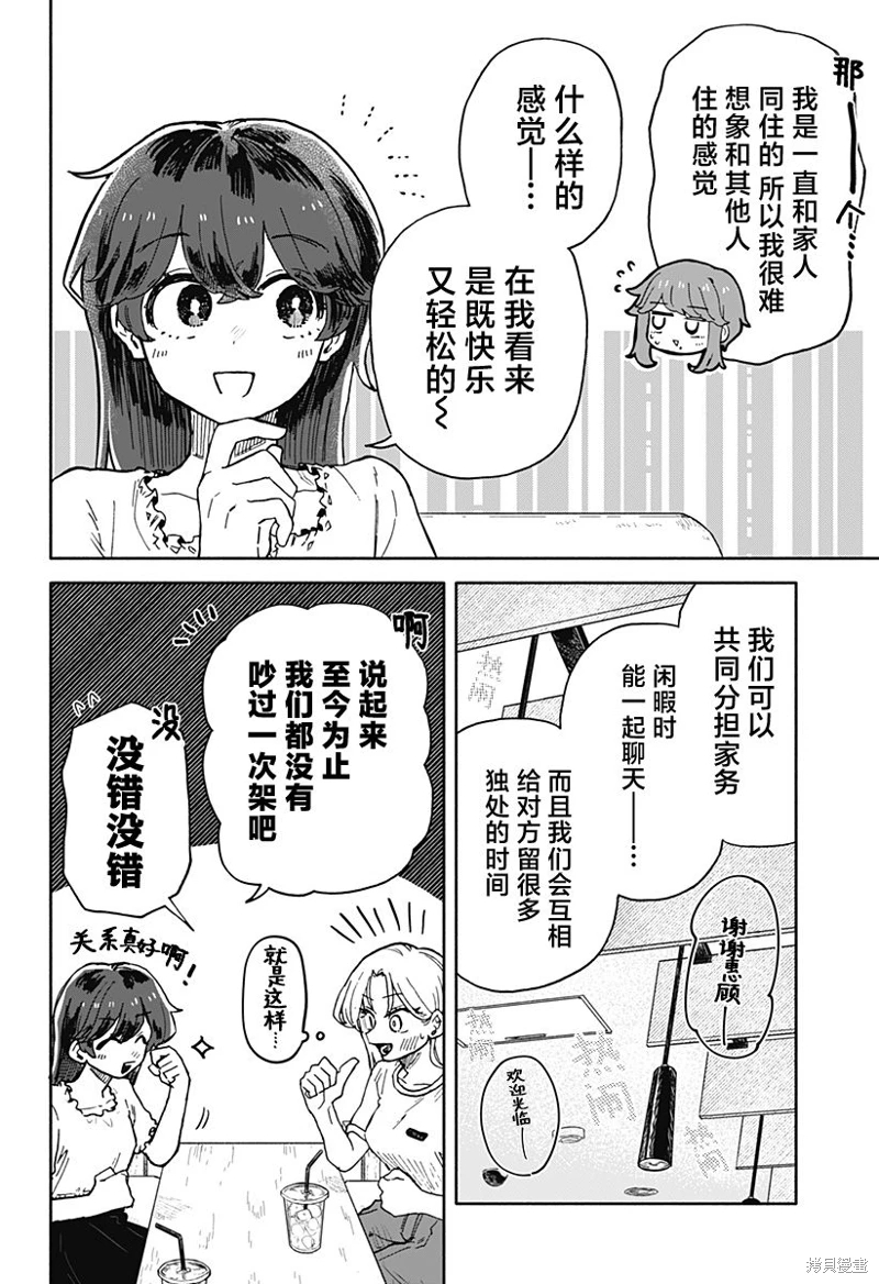 渣女沒渣報: 32話 - 第6页