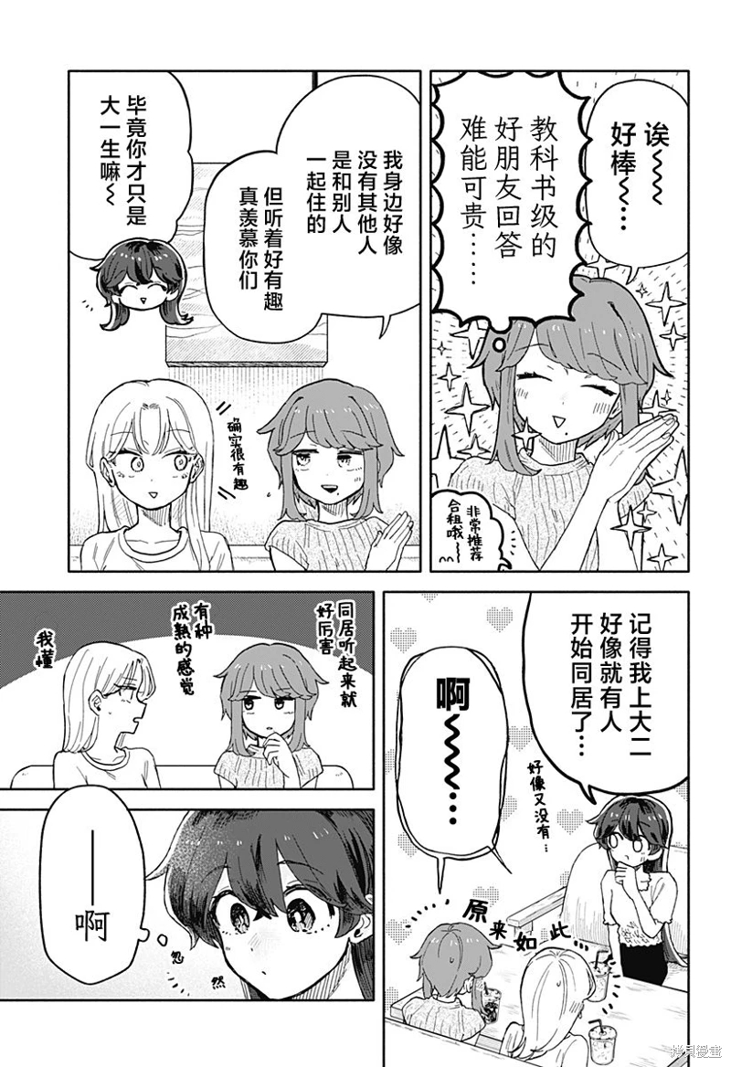 渣女沒渣報: 32話 - 第7页