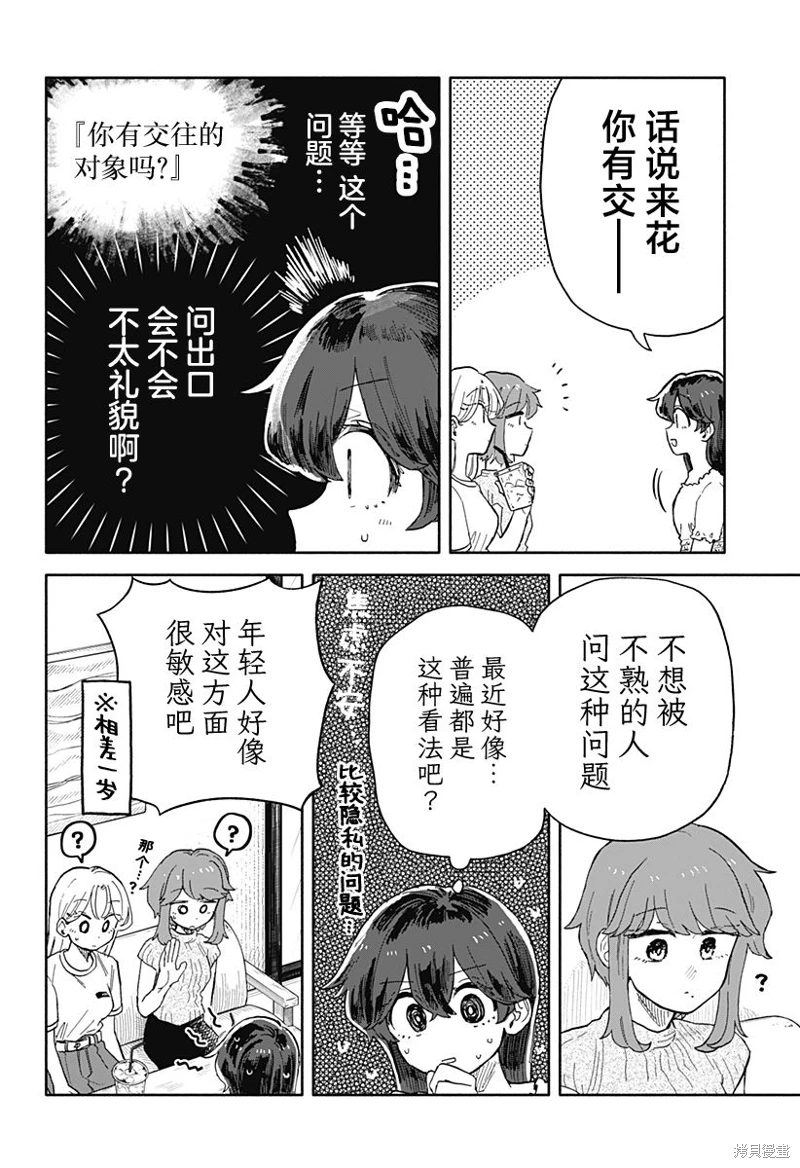 渣女沒渣報: 32話 - 第8页