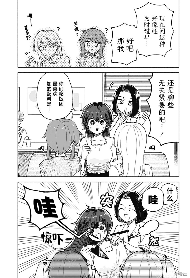 渣女沒渣報: 32話 - 第9页