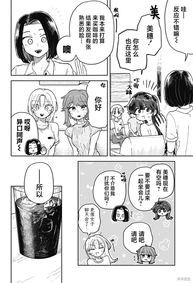 渣女沒渣報: 32話 - 第10页