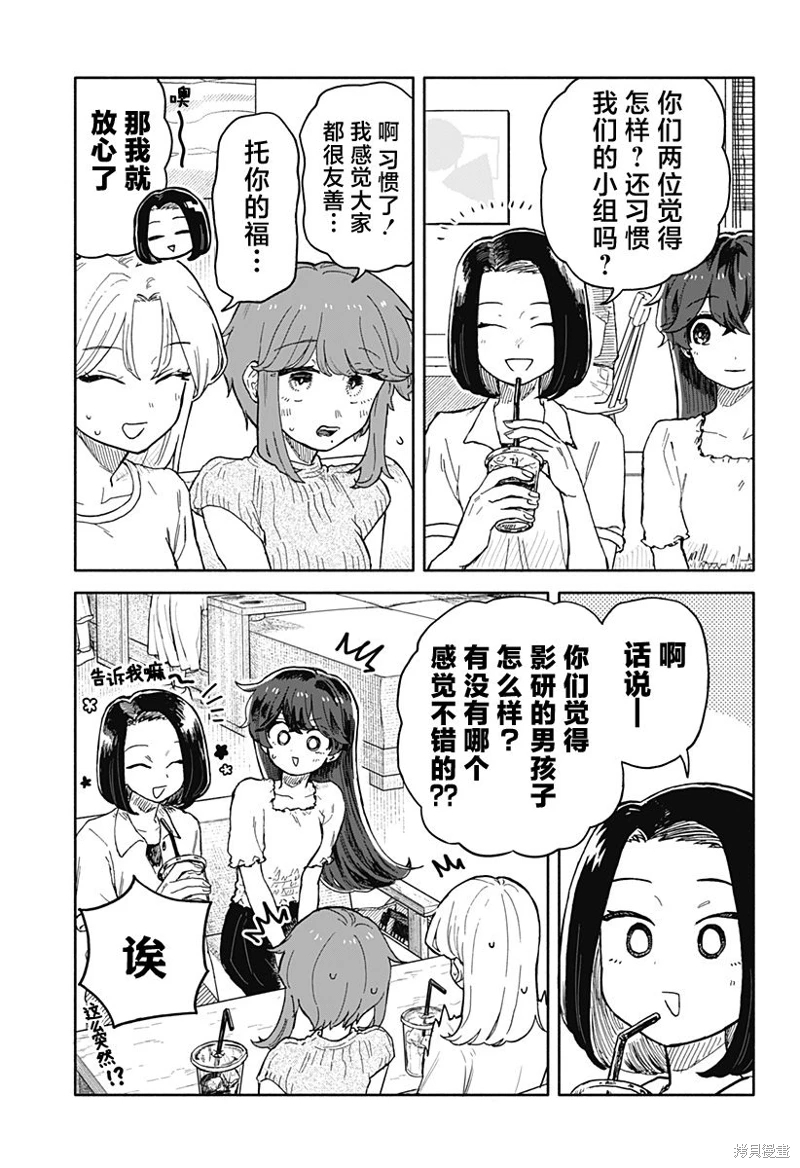 渣女沒渣報: 32話 - 第11页