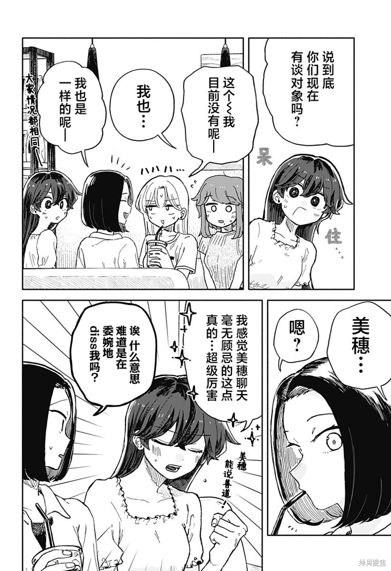 渣女沒渣報: 32話 - 第12页