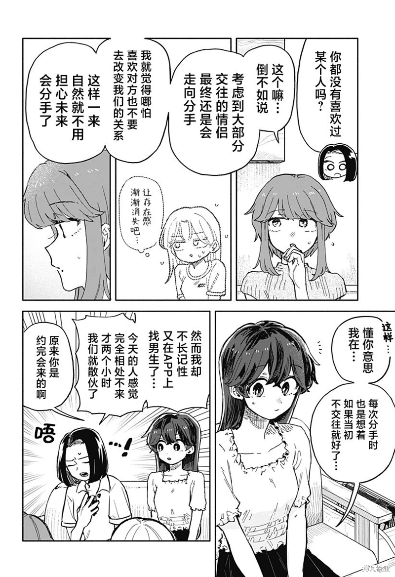 渣女沒渣報: 32話 - 第14页