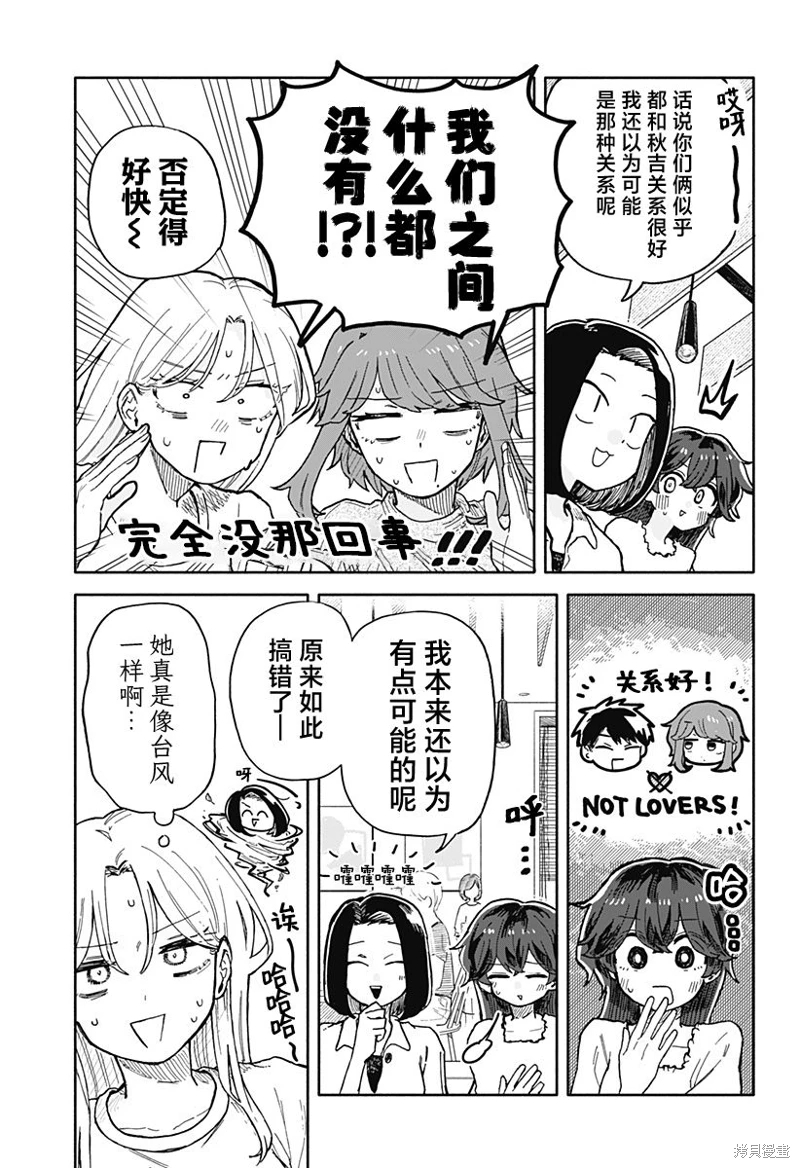 渣女沒渣報: 32話 - 第15页