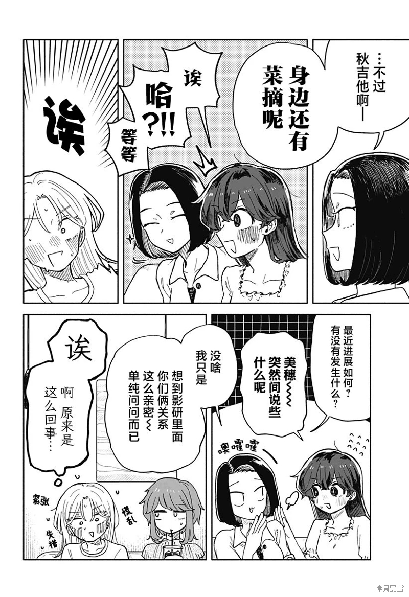 渣女沒渣報: 32話 - 第16页