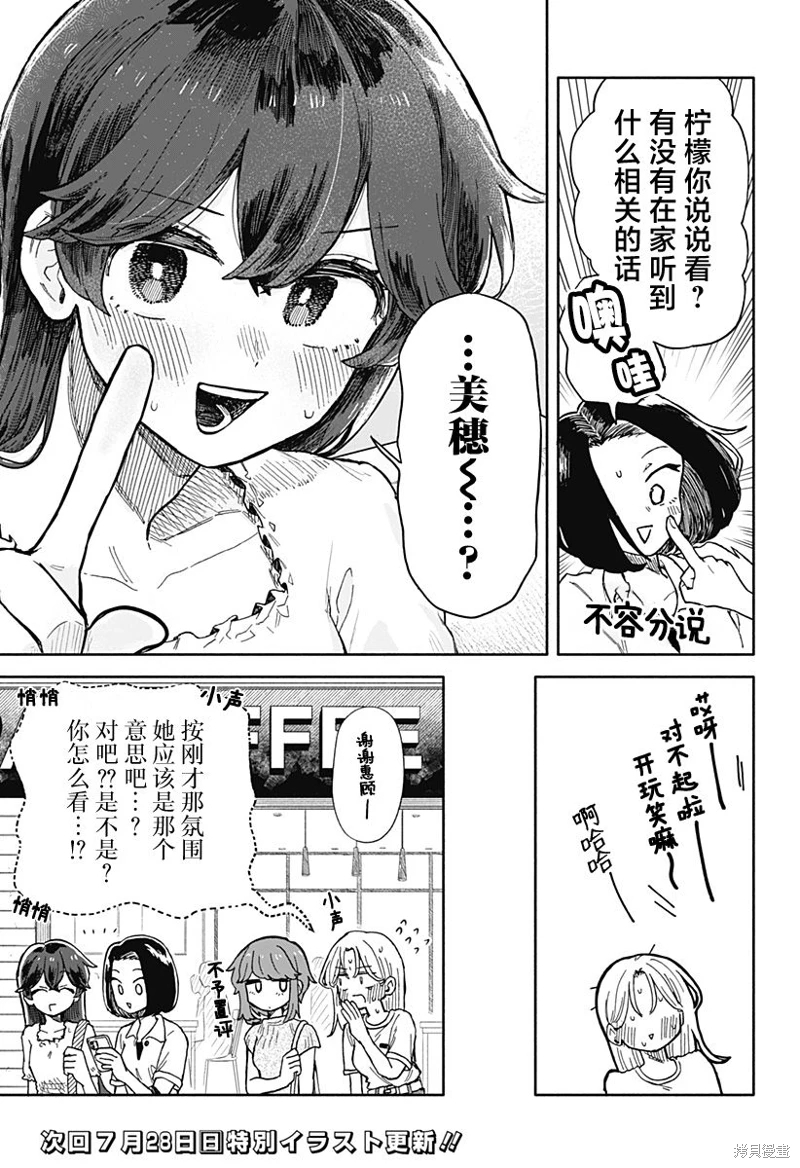 渣女沒渣報: 32話 - 第17页