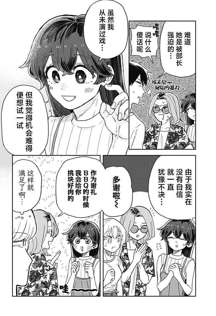 渣女沒渣報: 33話 - 第8页