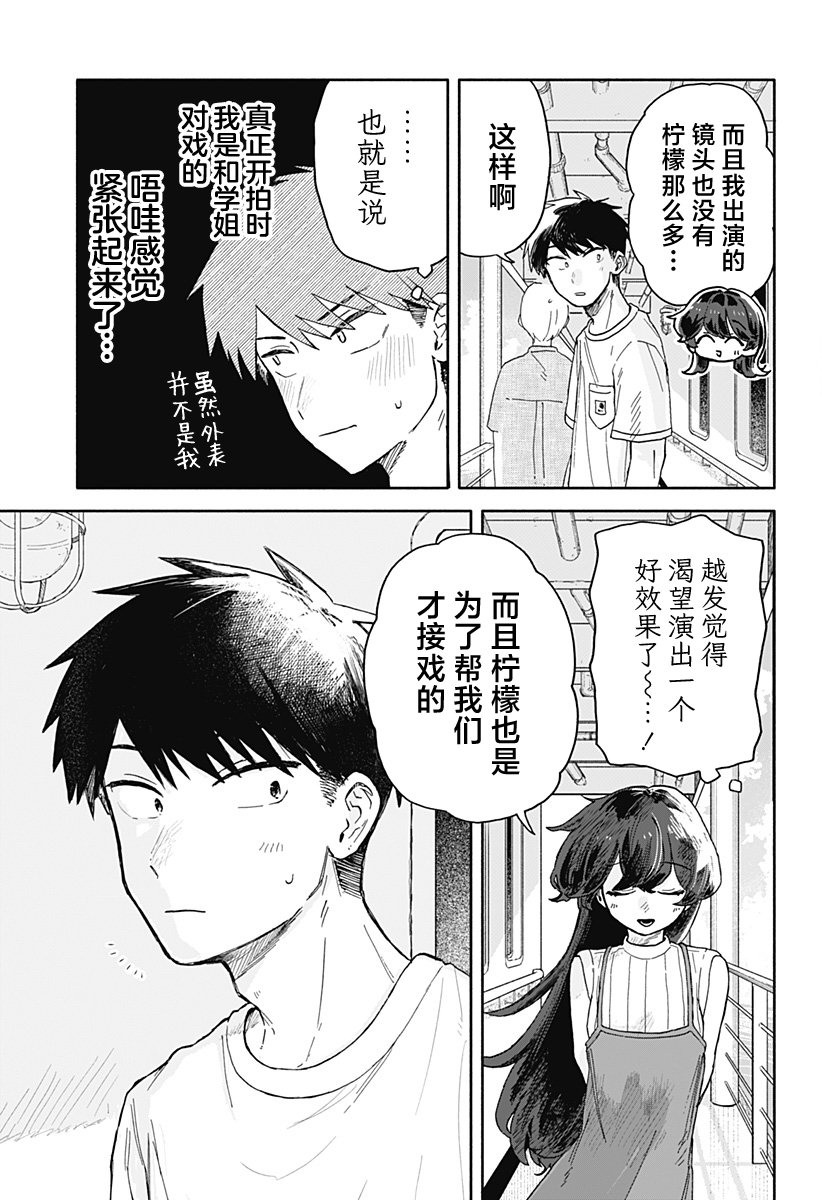 渣女沒渣報: 33話 - 第11页