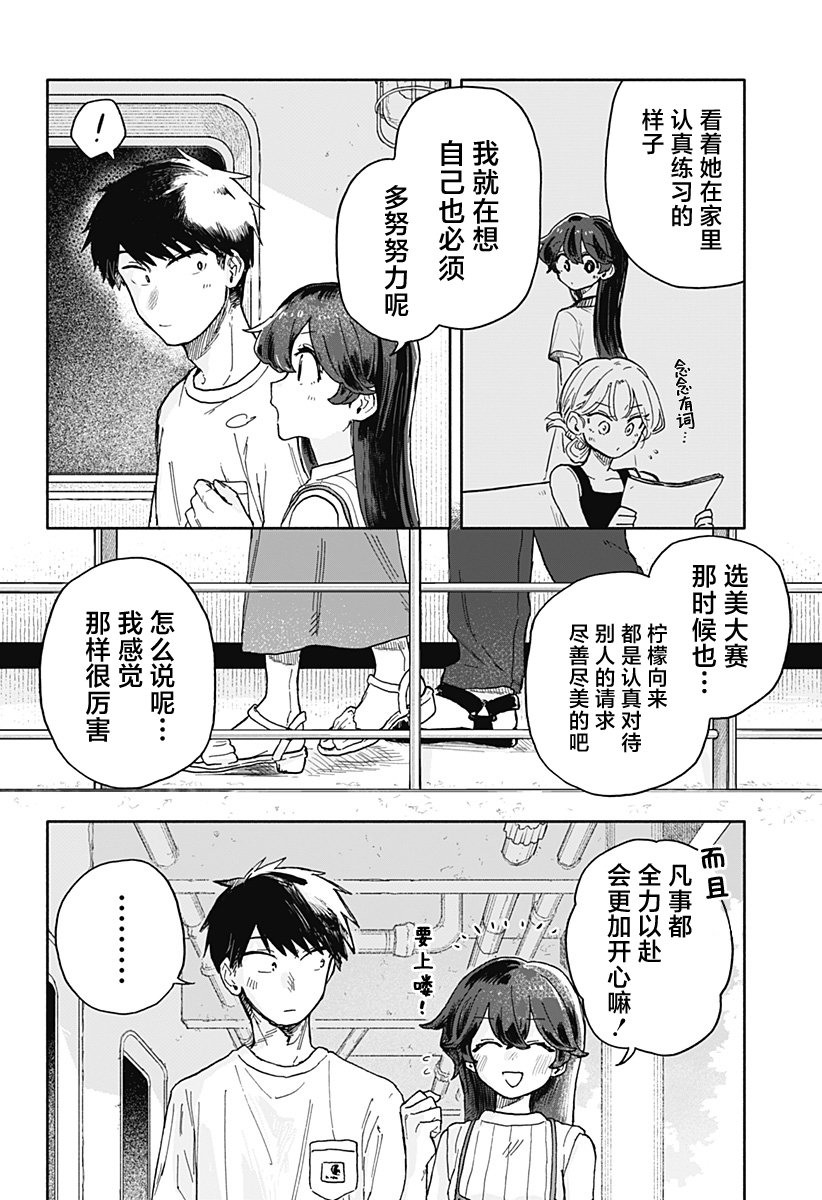 渣女沒渣報: 33話 - 第12页