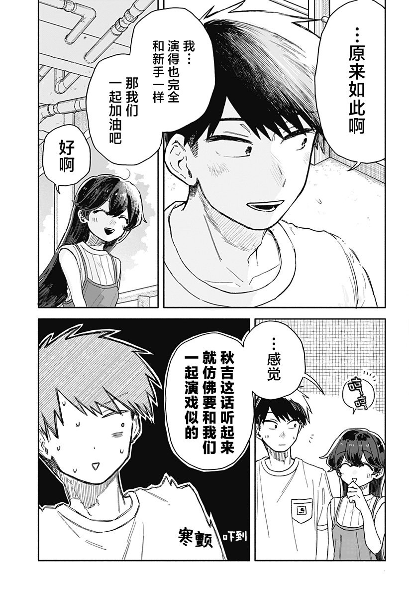 渣女沒渣報: 33話 - 第13页