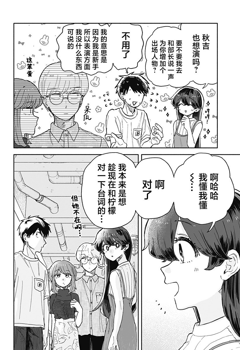 渣女沒渣報: 33話 - 第14页