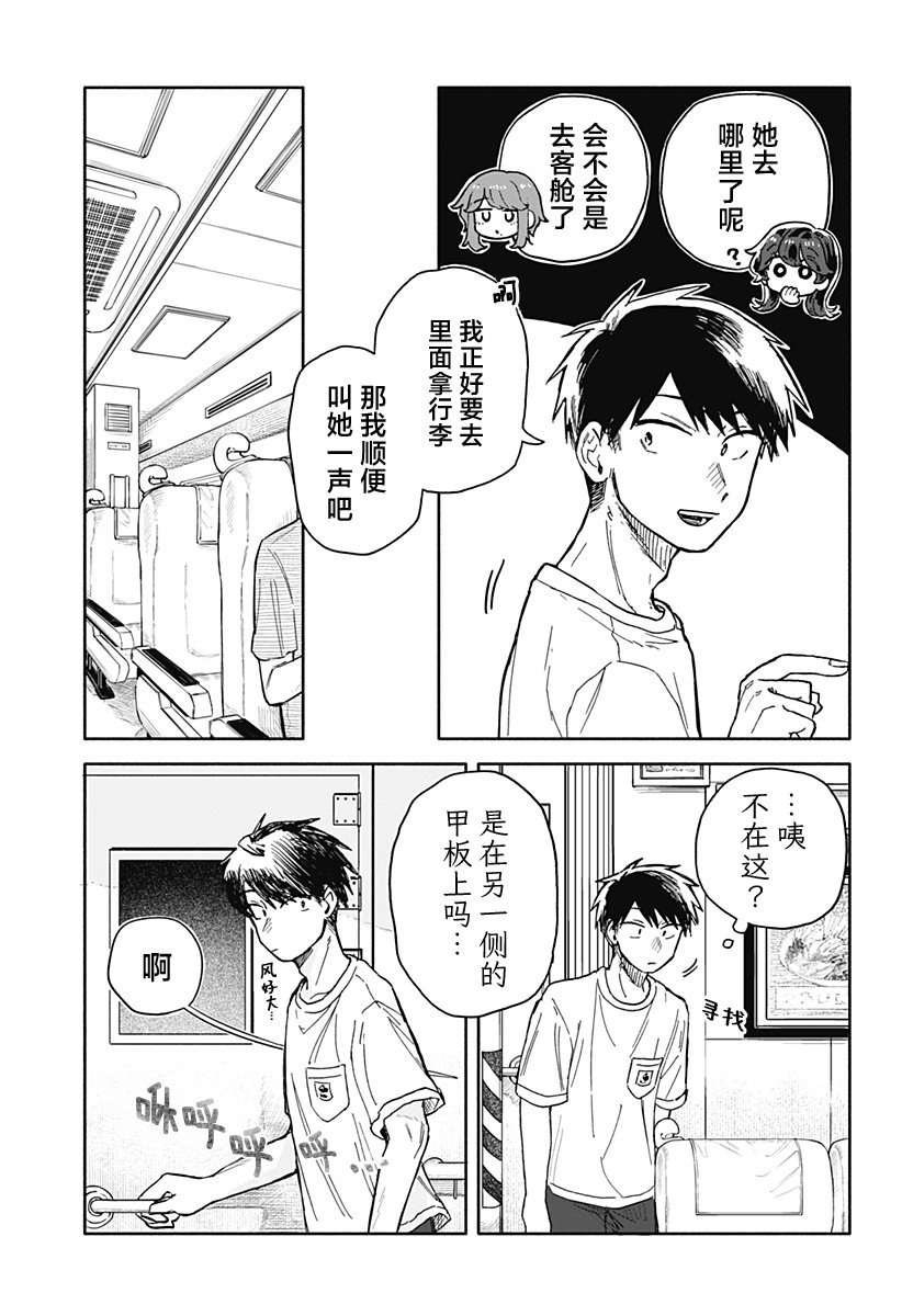 渣女沒渣報: 33話 - 第15页