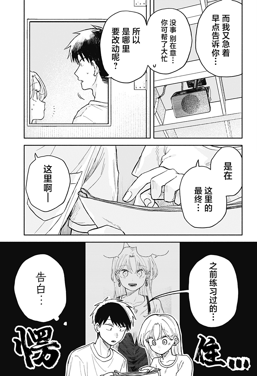 渣女沒渣報: 34話 - 第5页