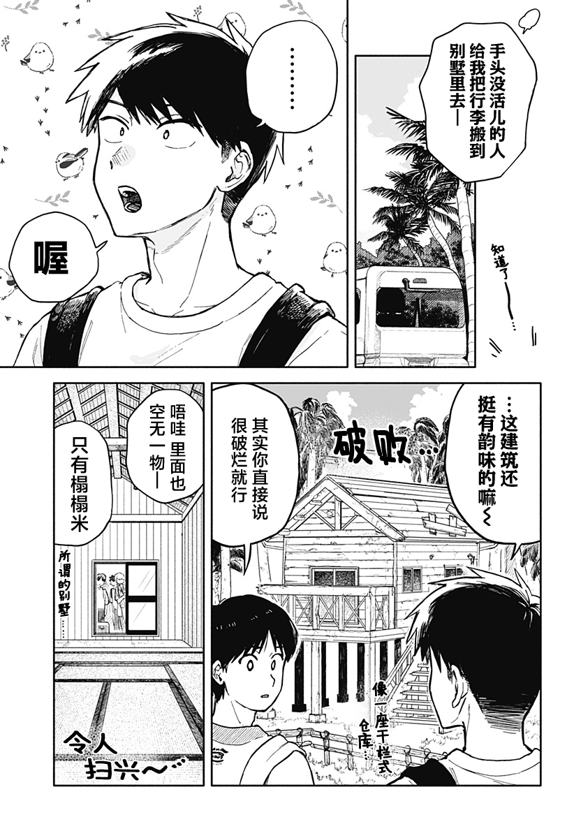 渣女沒渣報: 34話 - 第11页