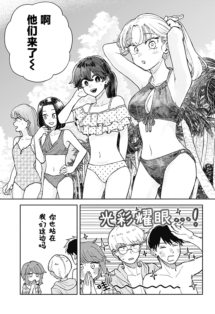 渣女沒渣報: 34話 - 第13页