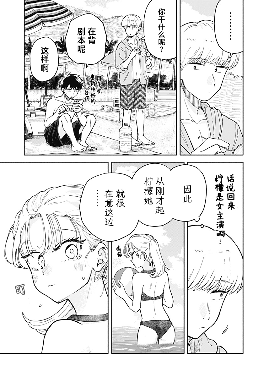 渣女沒渣報: 34話 - 第15页