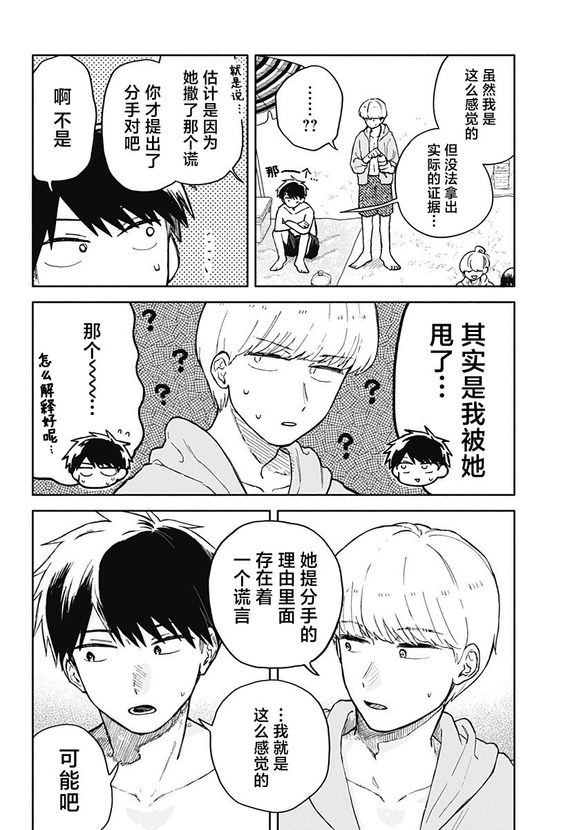 渣女沒渣報: 35話 - 第2页