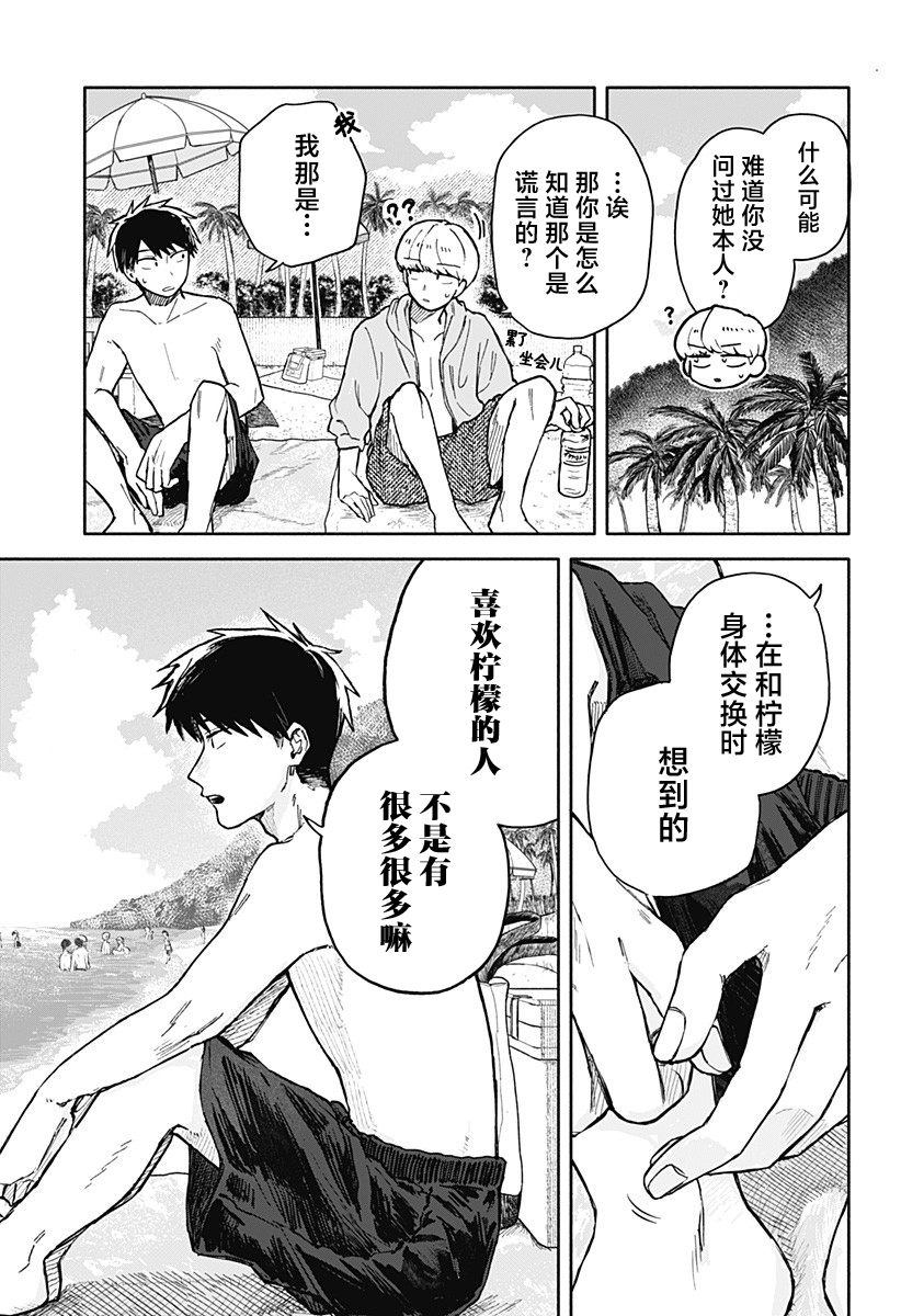 渣女沒渣報: 35話 - 第3页