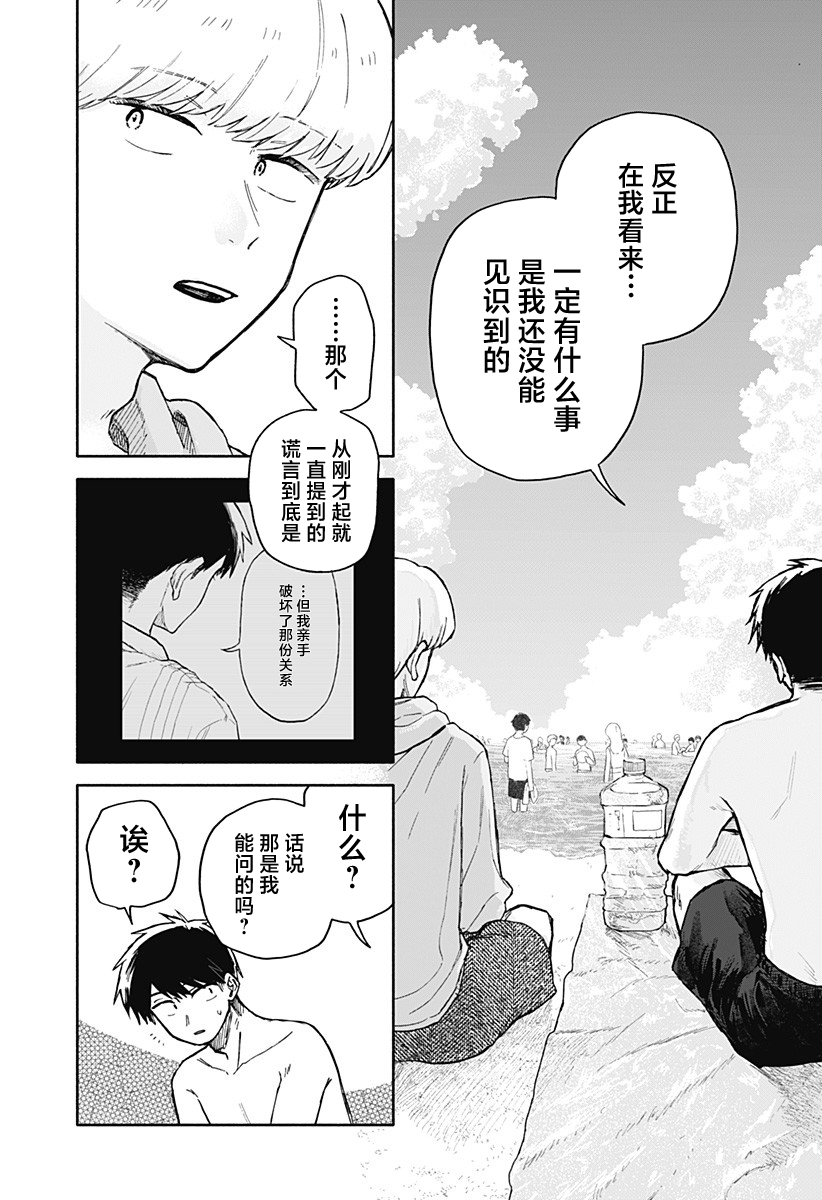 渣女沒渣報: 35話 - 第5页