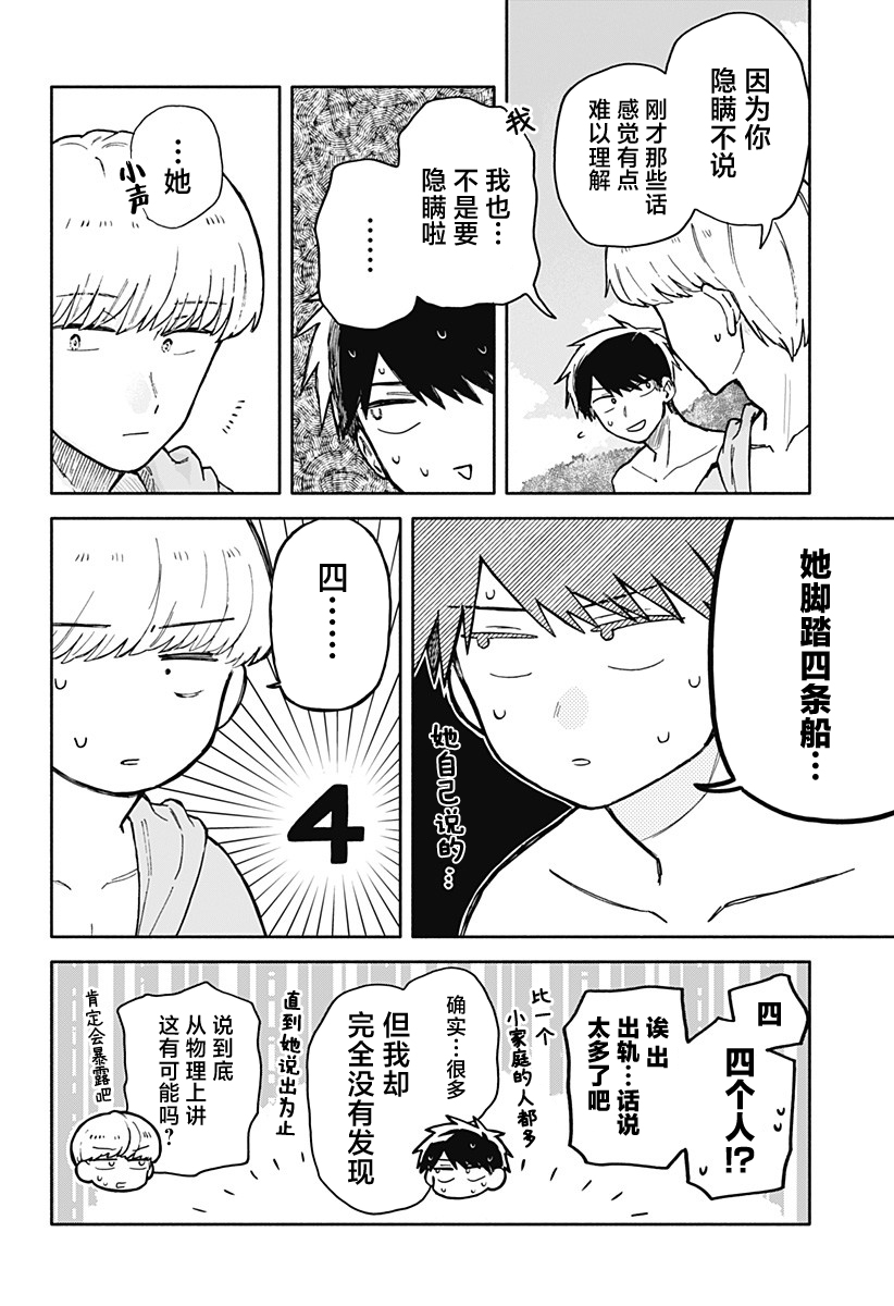 渣女沒渣報: 35話 - 第6页