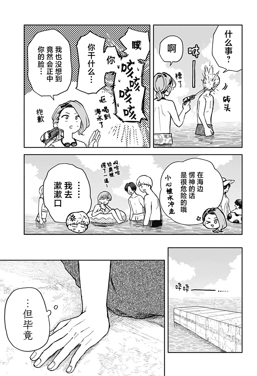 渣女沒渣報: 35話 - 第9页