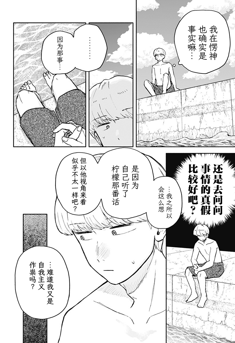 渣女沒渣報: 35話 - 第10页