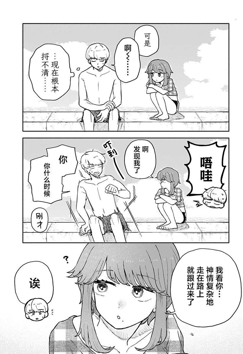 渣女沒渣報: 35話 - 第11页