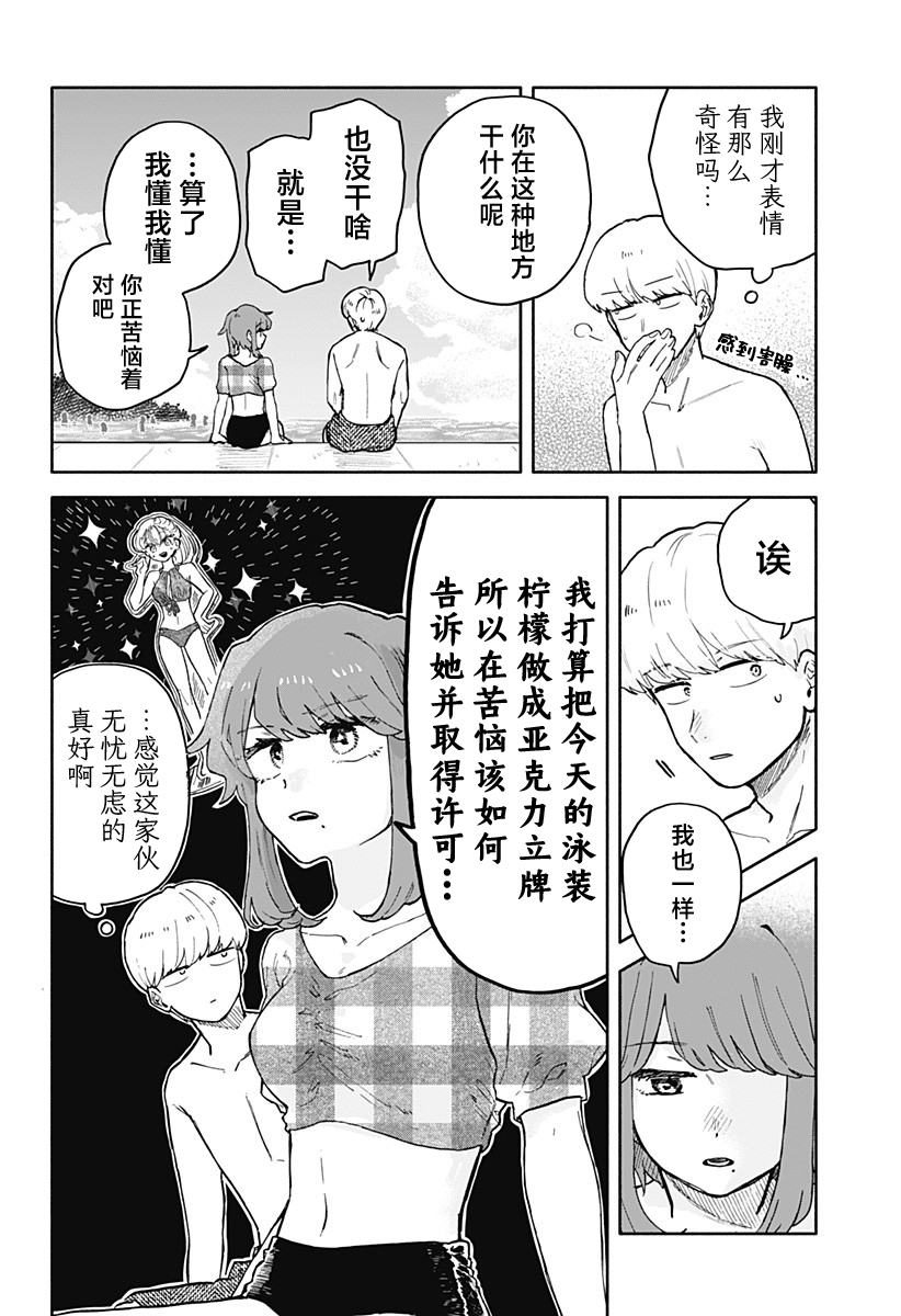 渣女沒渣報: 35話 - 第12页