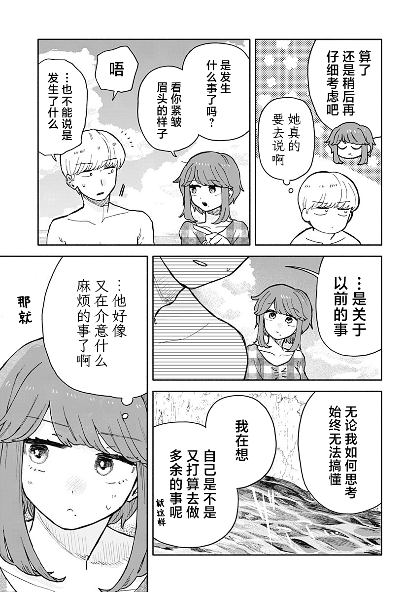 渣女沒渣報: 35話 - 第13页