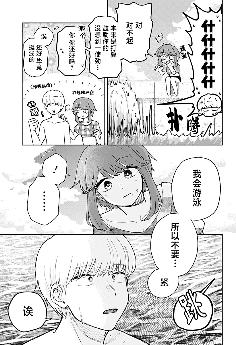 渣女沒渣報: 35話 - 第15页