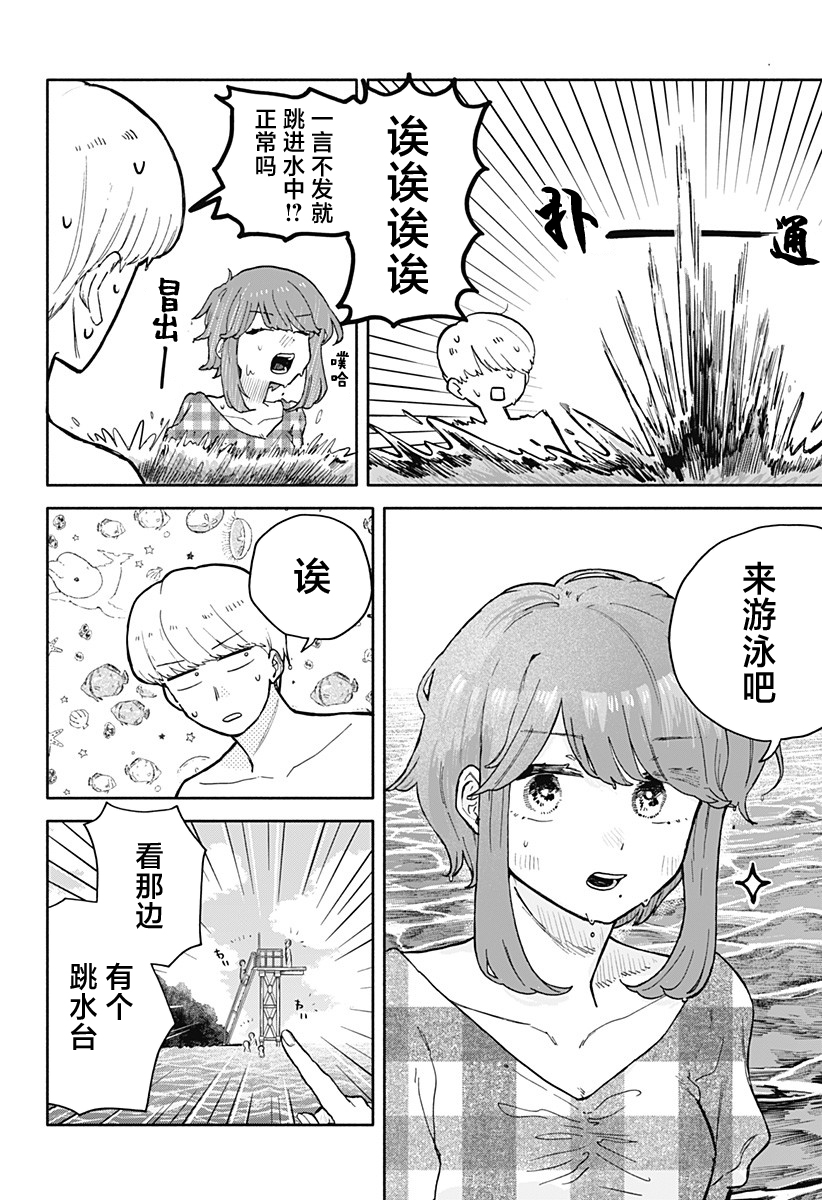 渣女沒渣報: 35話 - 第16页