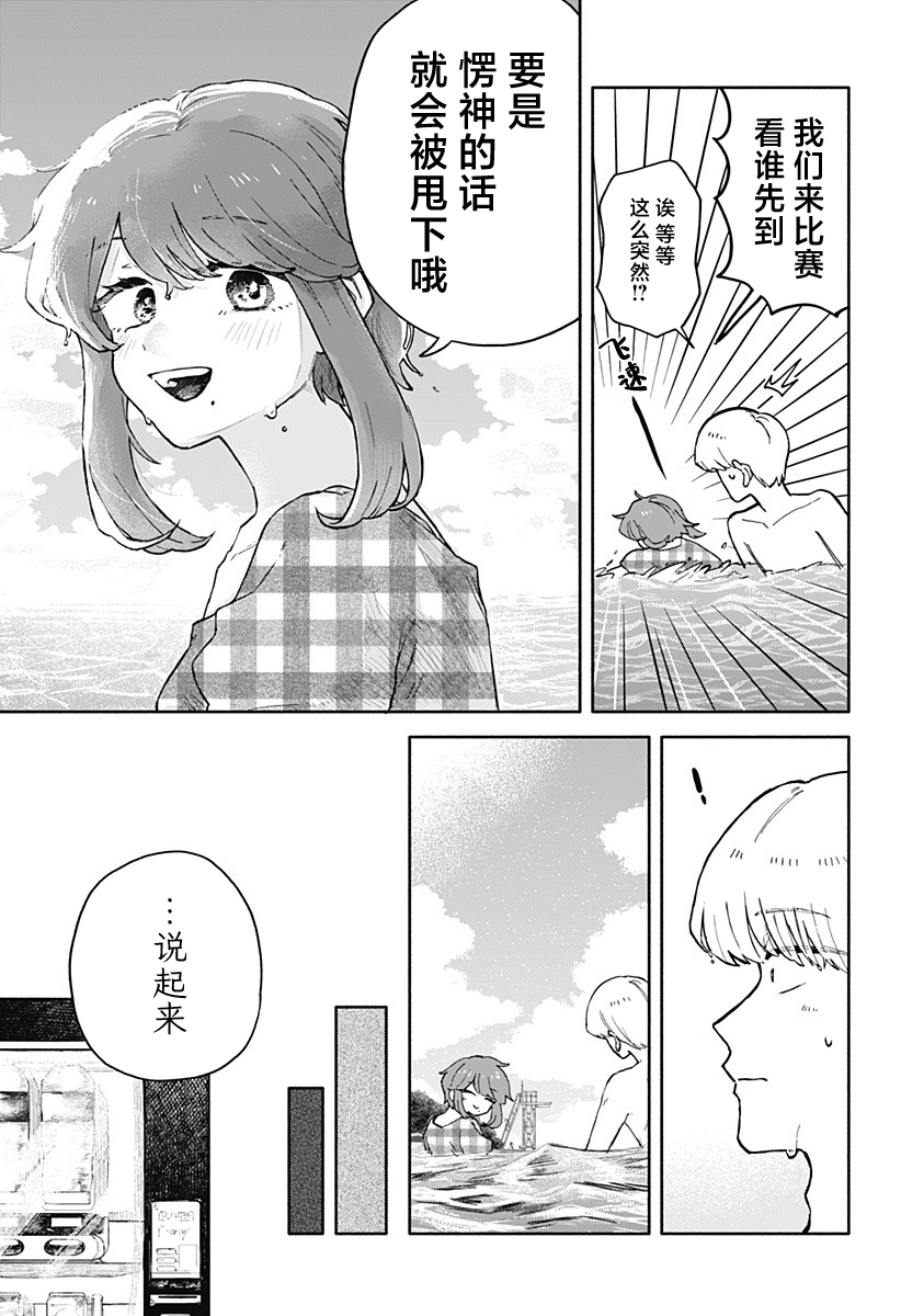 渣女沒渣報: 35話 - 第17页