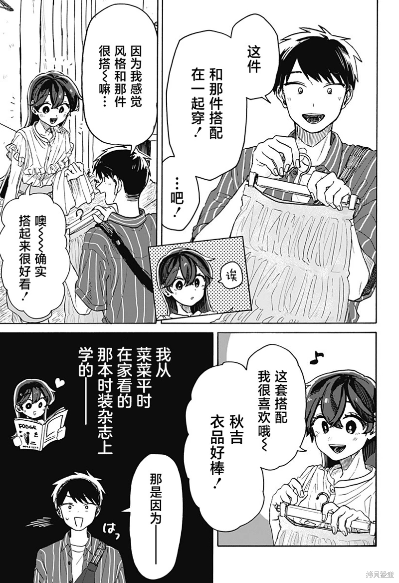 渣女沒渣報: 04話 - 第29页