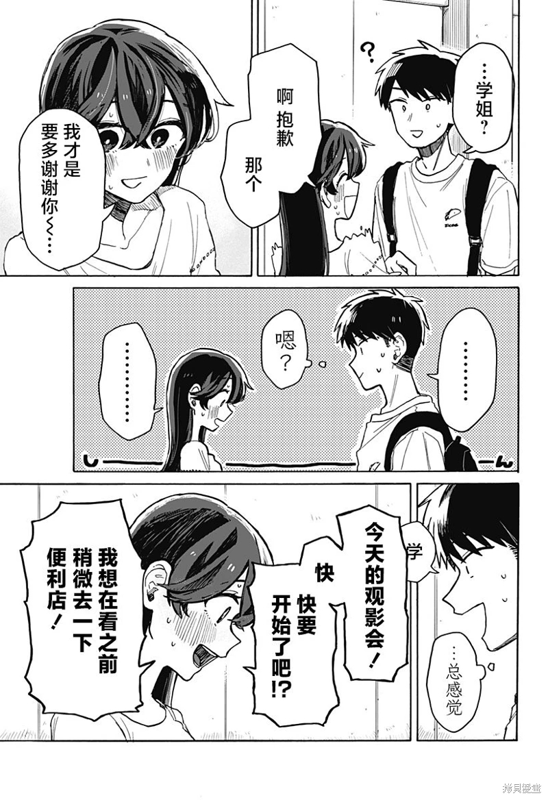 渣女沒渣報: 05話 - 第3页