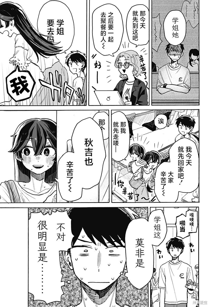 渣女沒渣報: 05話 - 第5页