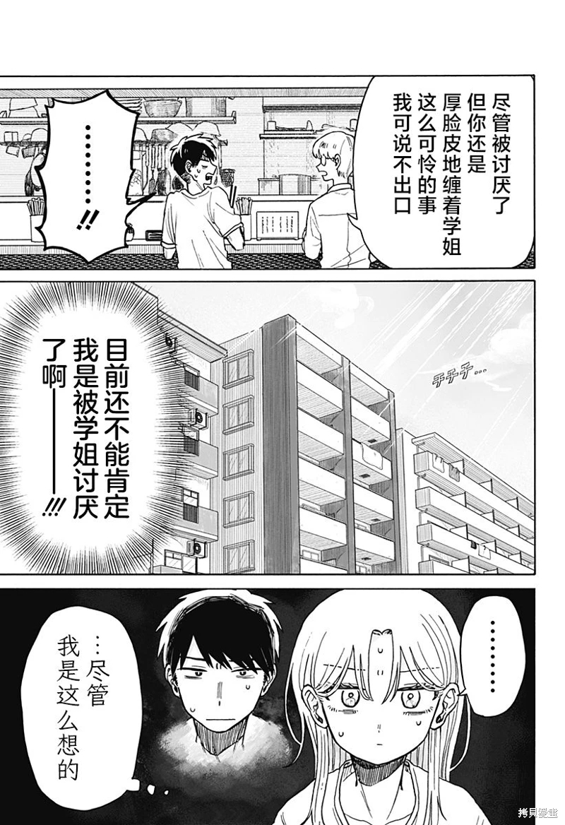 渣女沒渣報: 05話 - 第13页