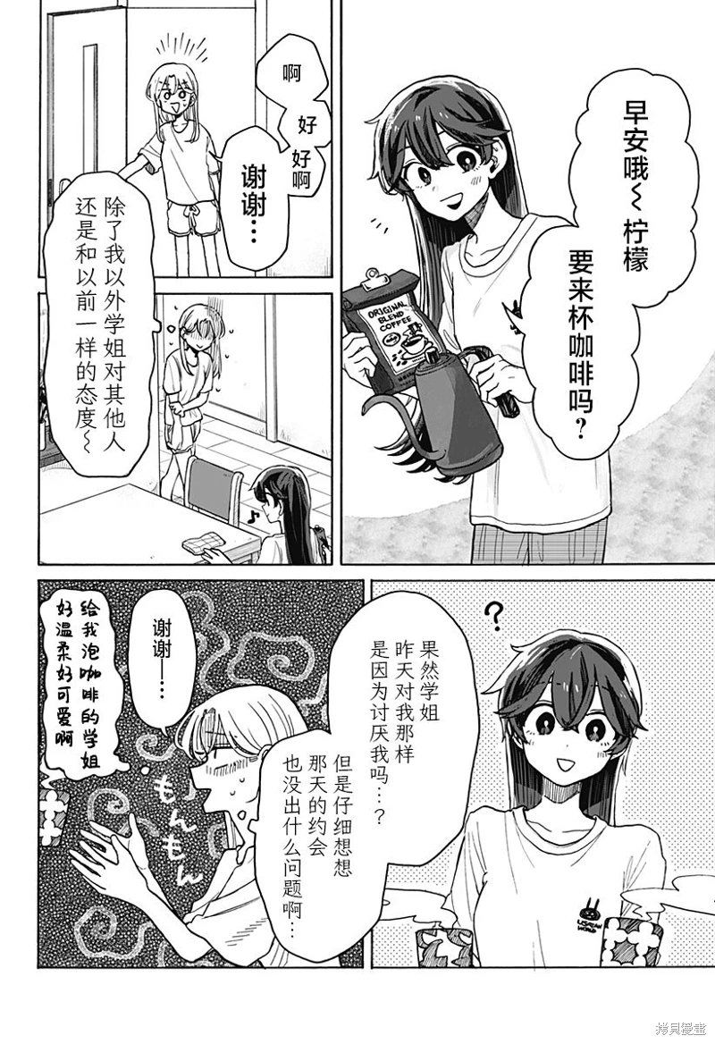 渣女沒渣報: 05話 - 第14页