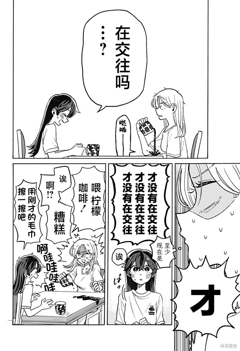 渣女沒渣報: 05話 - 第18页