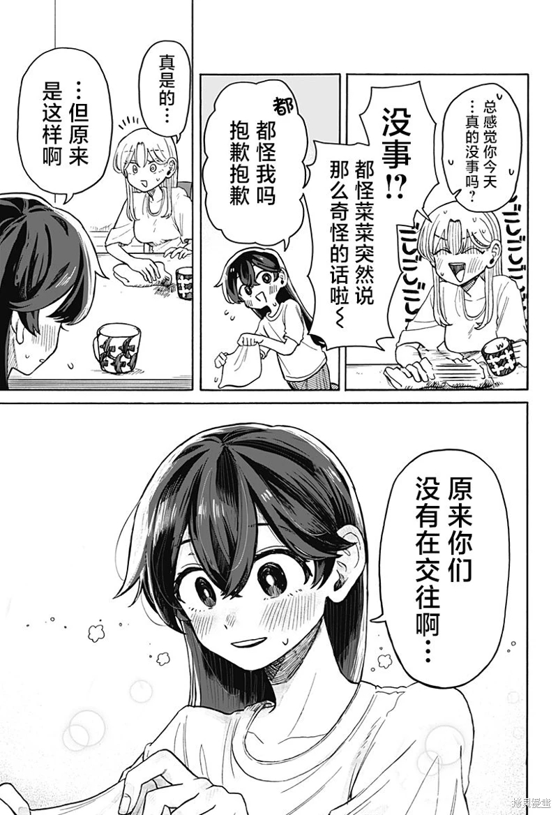 渣女沒渣報: 05話 - 第19页