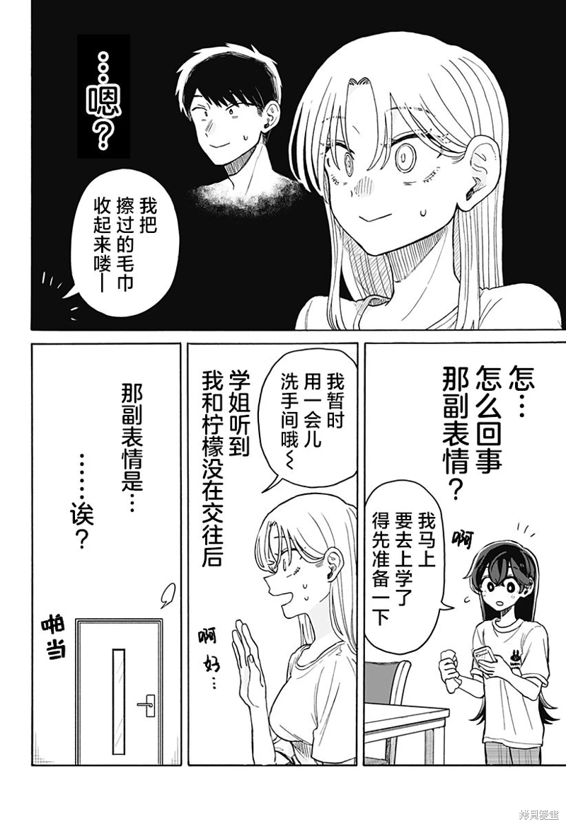 渣女沒渣報: 05話 - 第20页